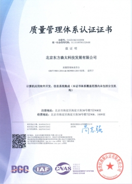 ISO9001質(zhì)量管理體系認(rèn)證證書