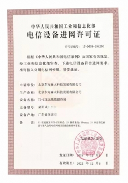 電信設(shè)備進(jìn)網(wǎng)許可證D310