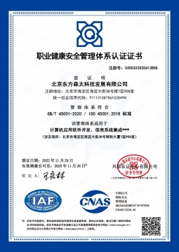 ISO45001職業(yè)健康安全管理體系認(rèn)證證書
