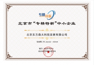 “”專精特新”中小企業(yè)證書