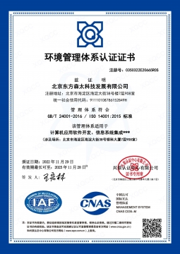 ISO14001環(huán)境管理體系認(rèn)證證書