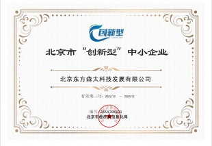 北京市“創(chuàng)新型”中小企業(yè)