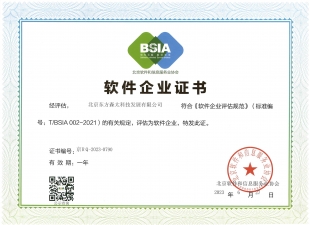 北京軟件企業(yè)證書