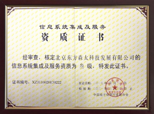 信息系統(tǒng)集成證書